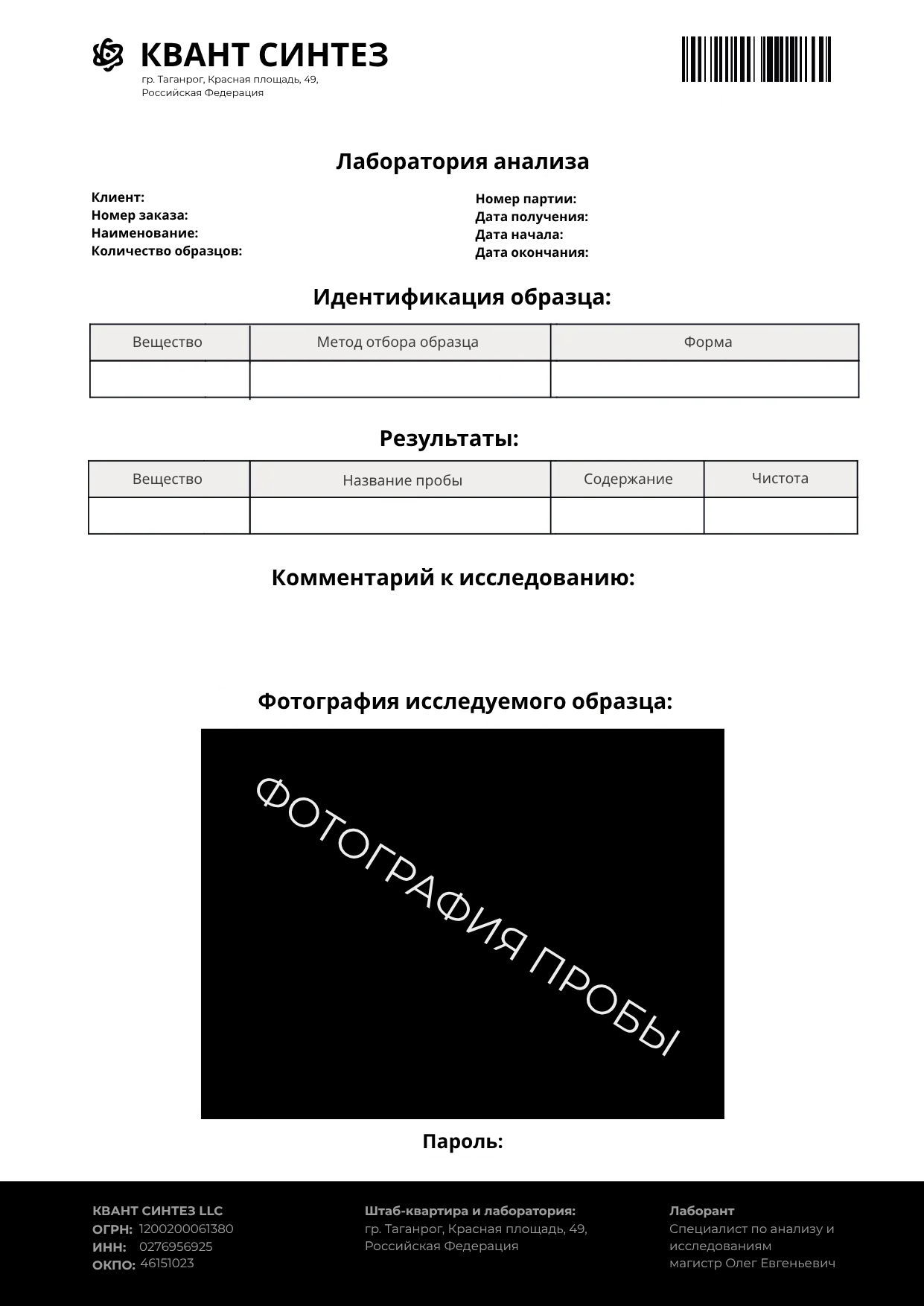 Пример отчёта — титульная страница с данными клиента, идентификацией образца и таблицей результатов